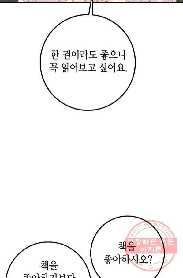 제독의 괴물아내 6화 45