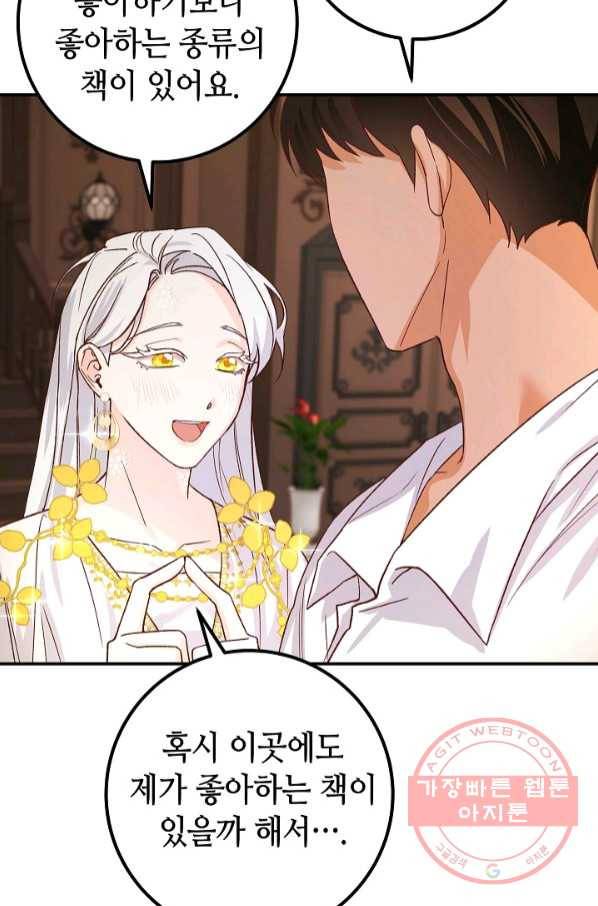 제독의 괴물아내 6화 46
