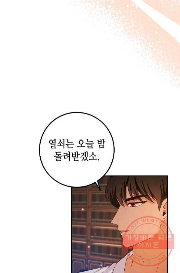 제독의 괴물아내 6화 50