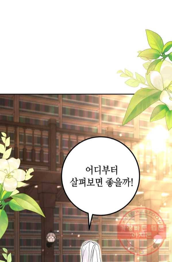 제독의 괴물아내 6화 54