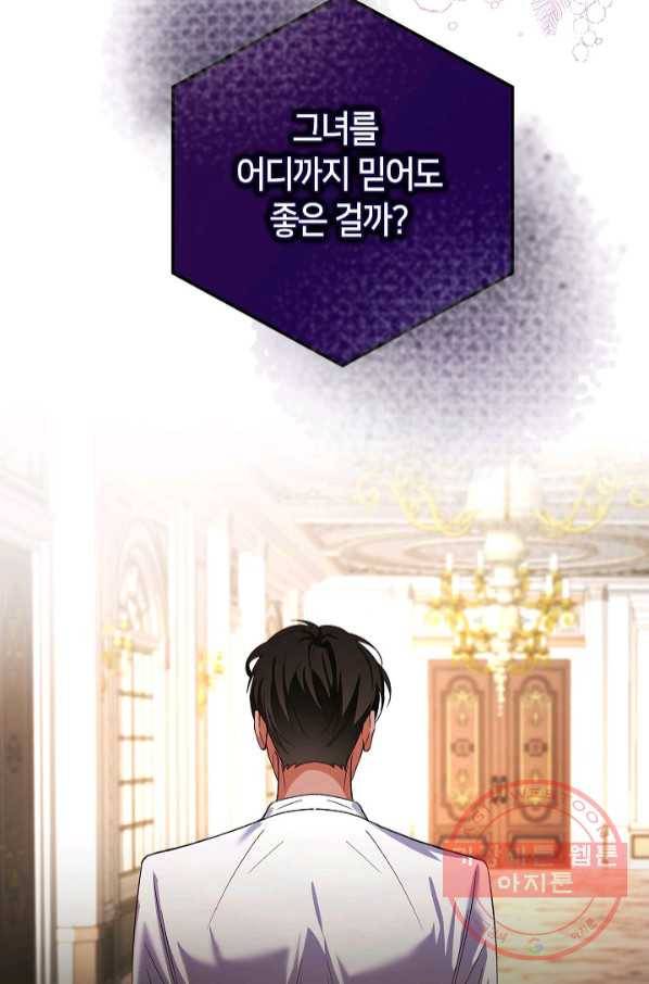 제독의 괴물아내 6화 58