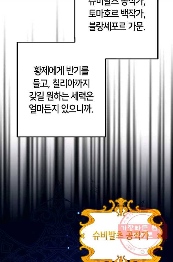제독의 괴물아내 6화 61