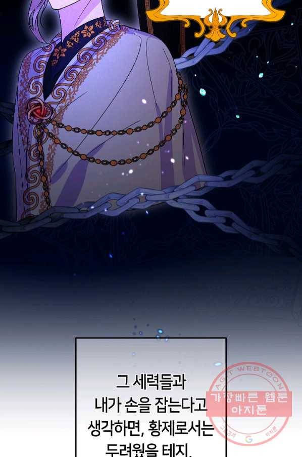 제독의 괴물아내 6화 63