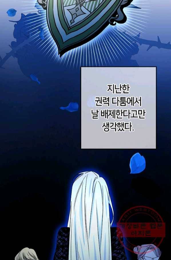 제독의 괴물아내 6화 65