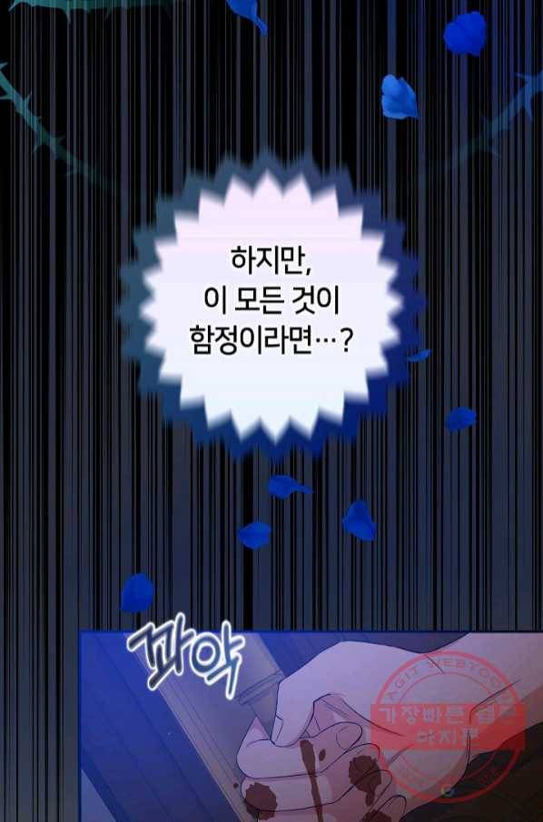 제독의 괴물아내 6화 67