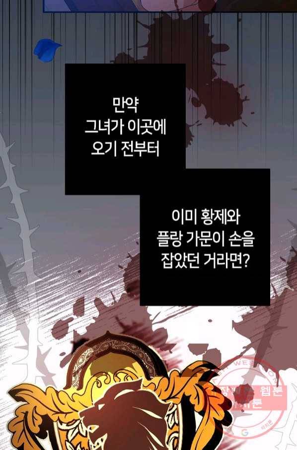 제독의 괴물아내 6화 68