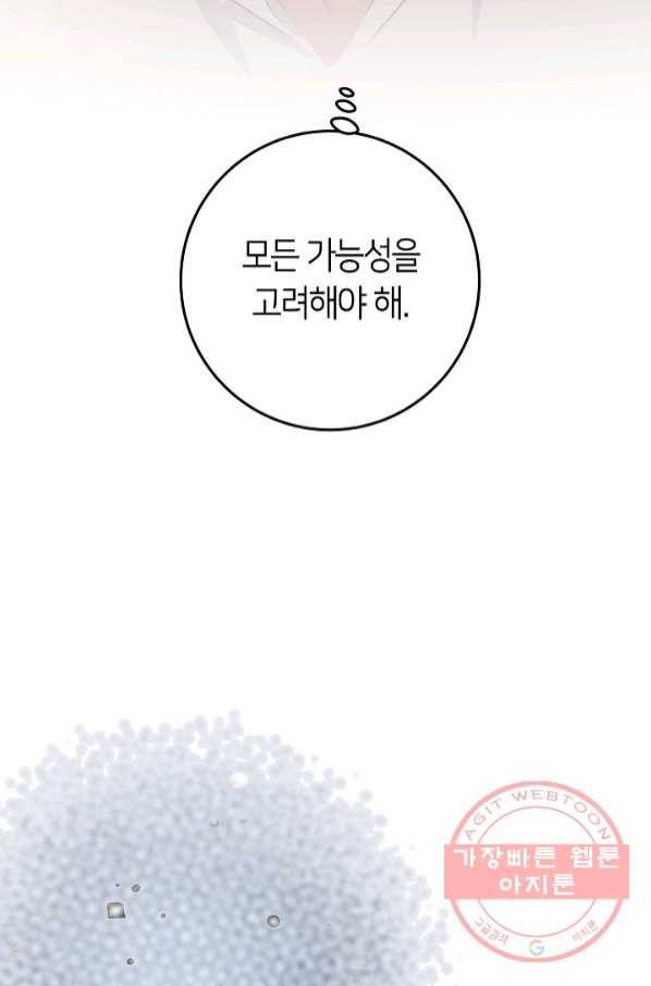 제독의 괴물아내 6화 71