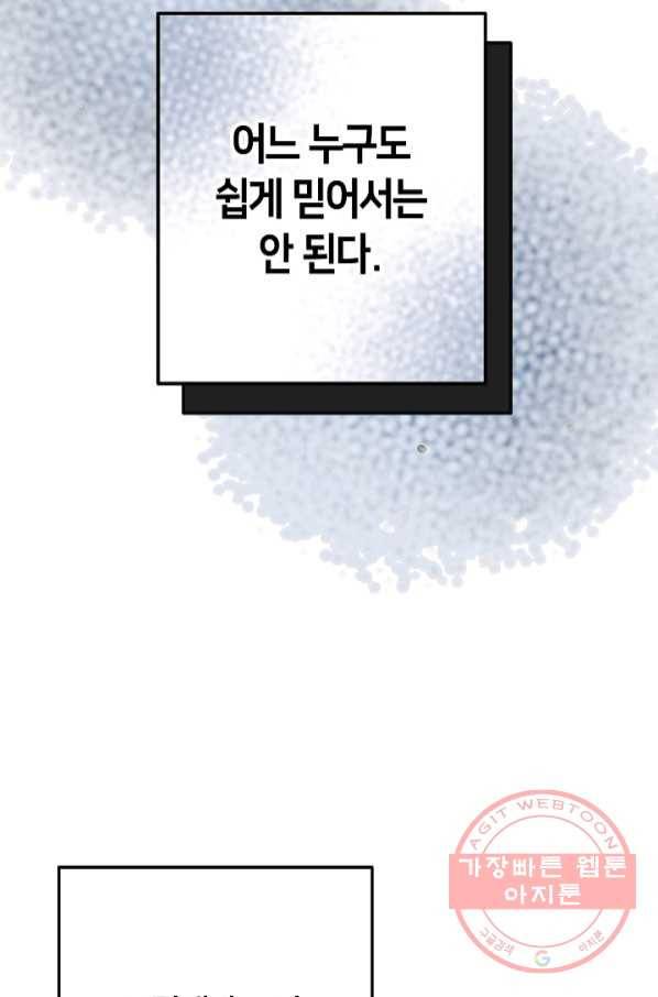 제독의 괴물아내 6화 72