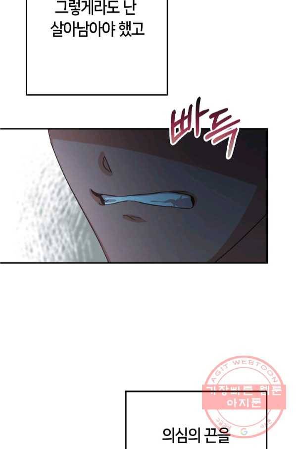 제독의 괴물아내 6화 73