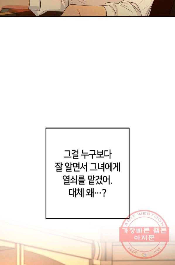제독의 괴물아내 6화 75