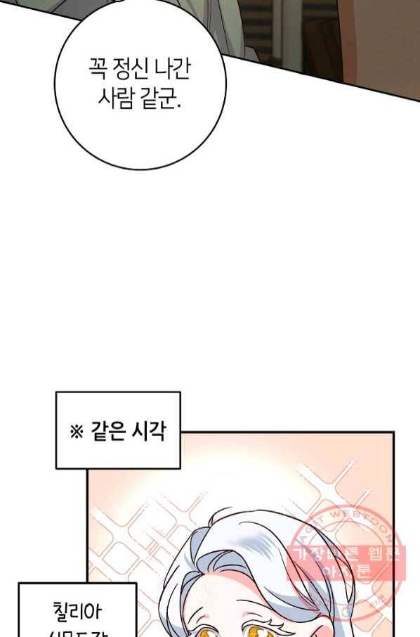 제독의 괴물아내 6화 77