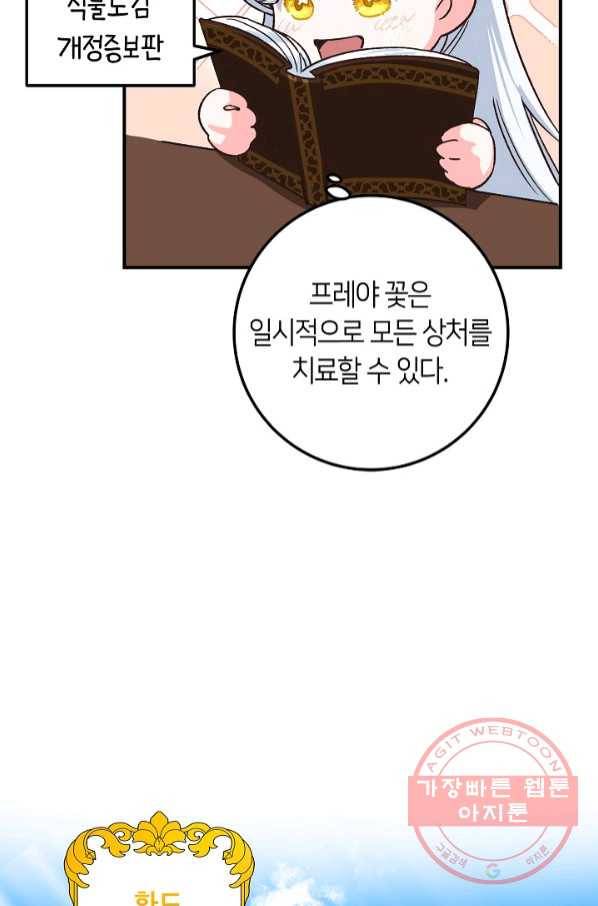 제독의 괴물아내 6화 78