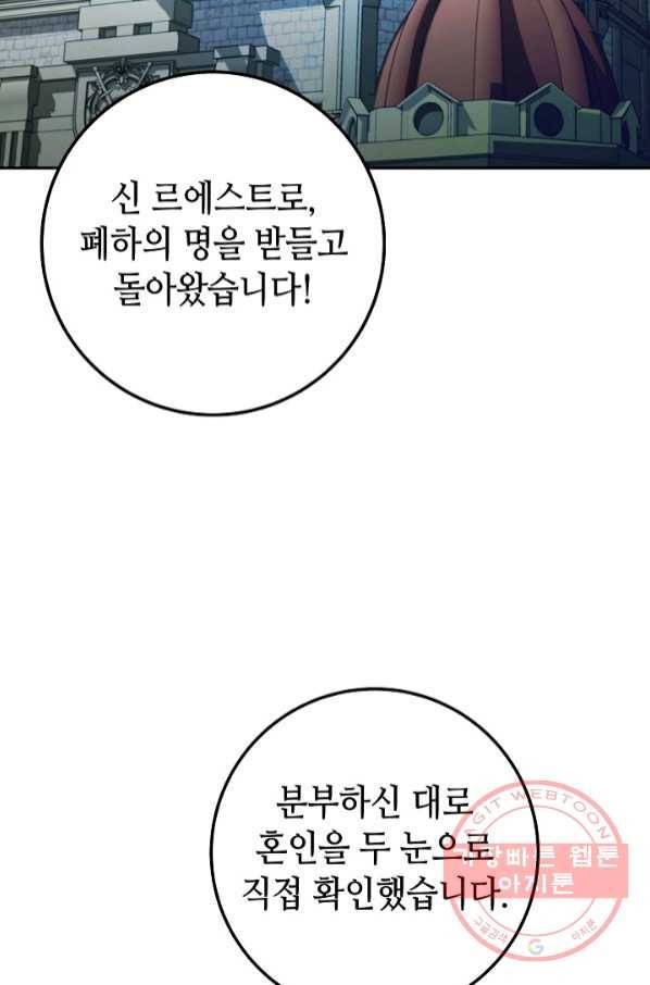 제독의 괴물아내 6화 80