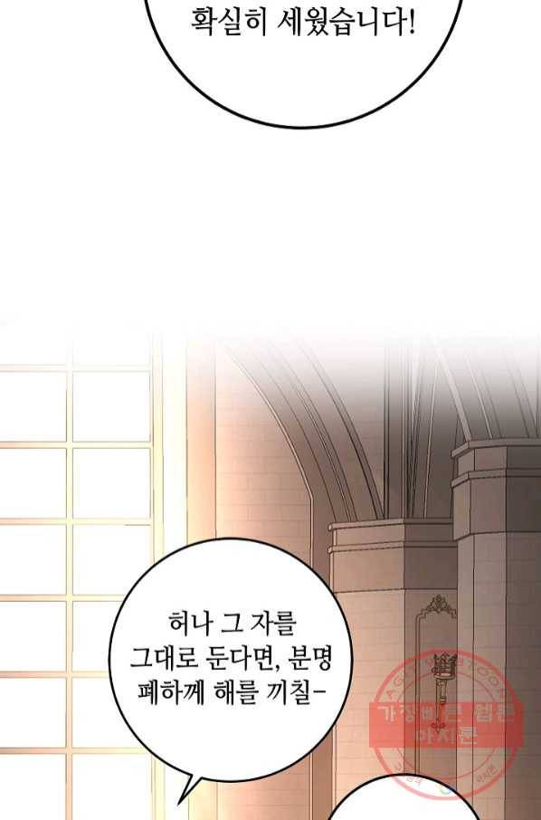 제독의 괴물아내 6화 82