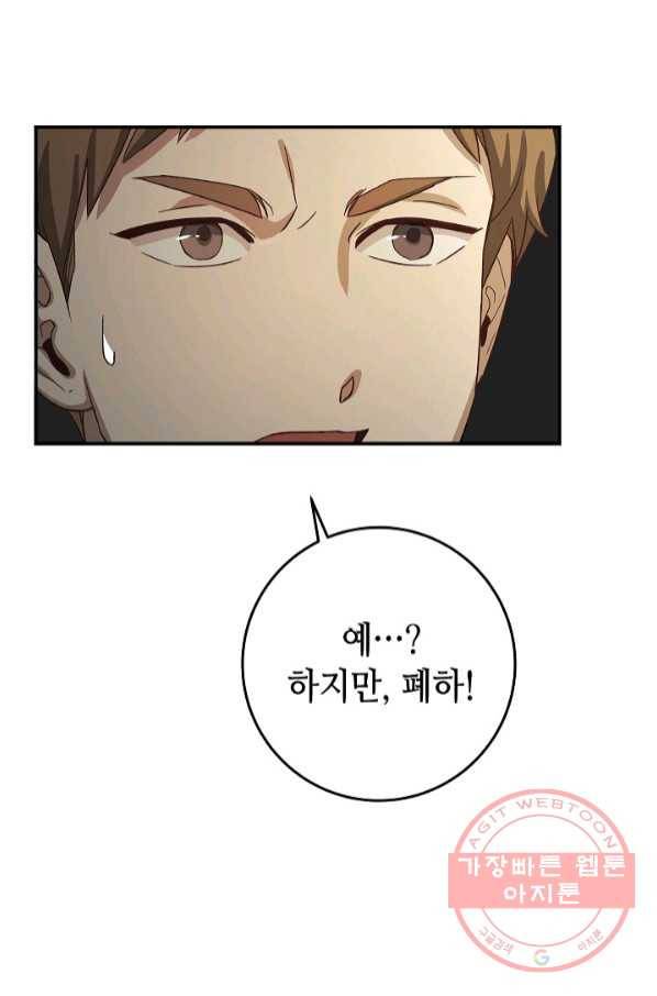 제독의 괴물아내 6화 85