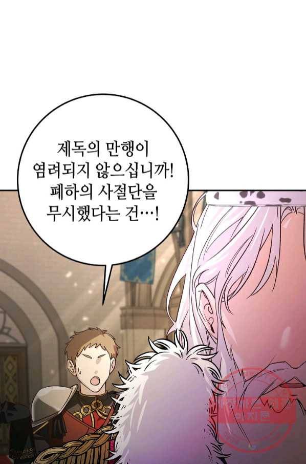 제독의 괴물아내 6화 86