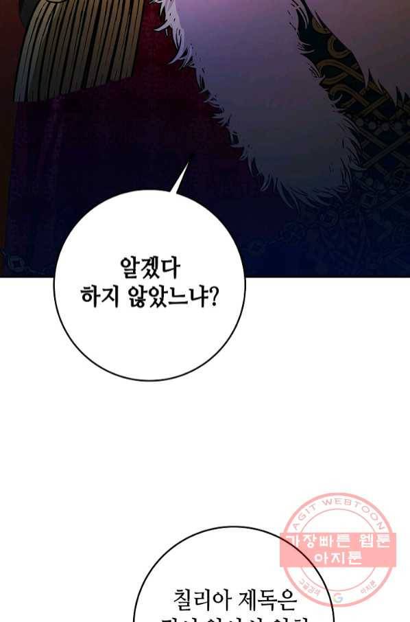 제독의 괴물아내 6화 87