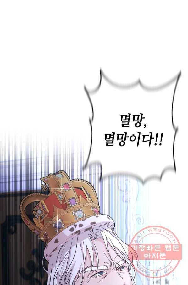 제독의 괴물아내 6화 93