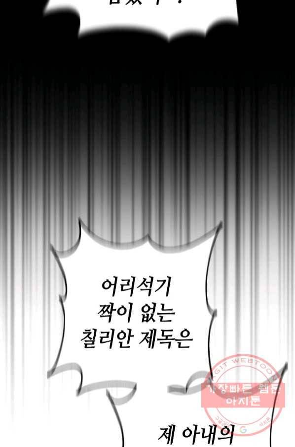 제독의 괴물아내 6화 95