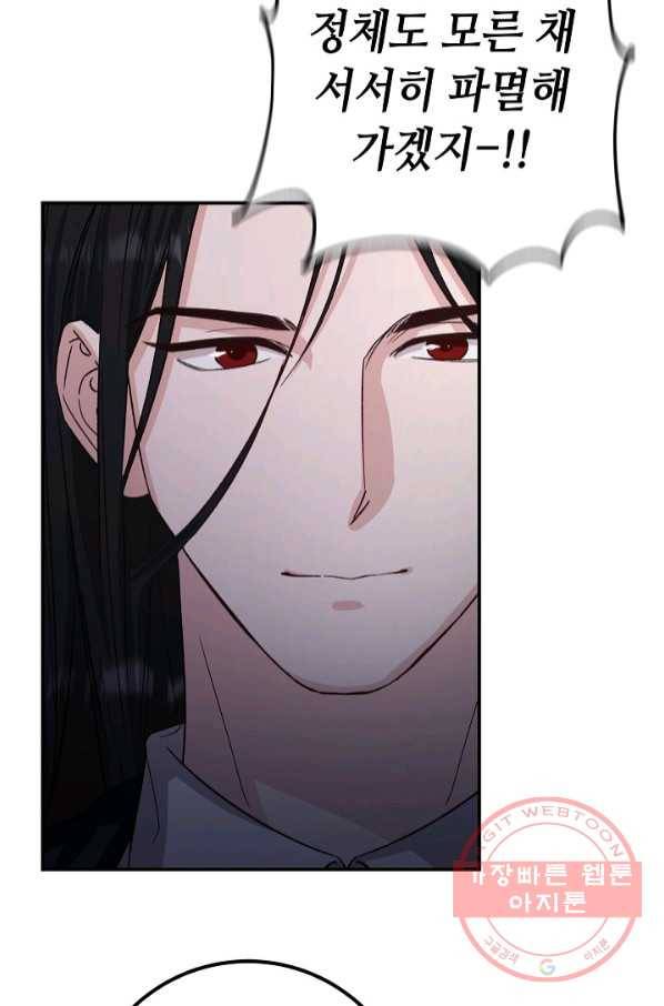 제독의 괴물아내 6화 96