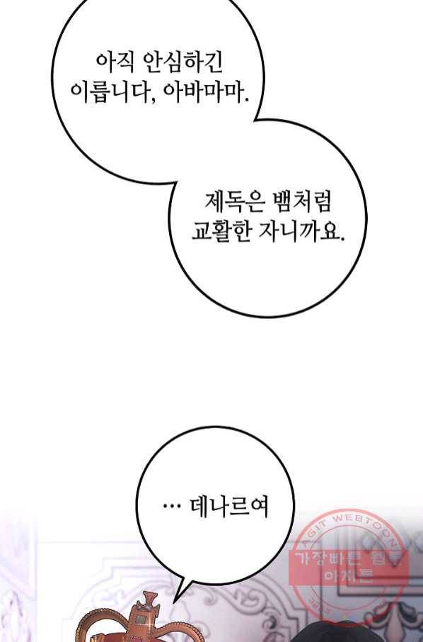 제독의 괴물아내 6화 97