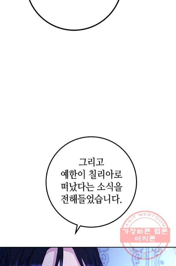 제독의 괴물아내 6화 99