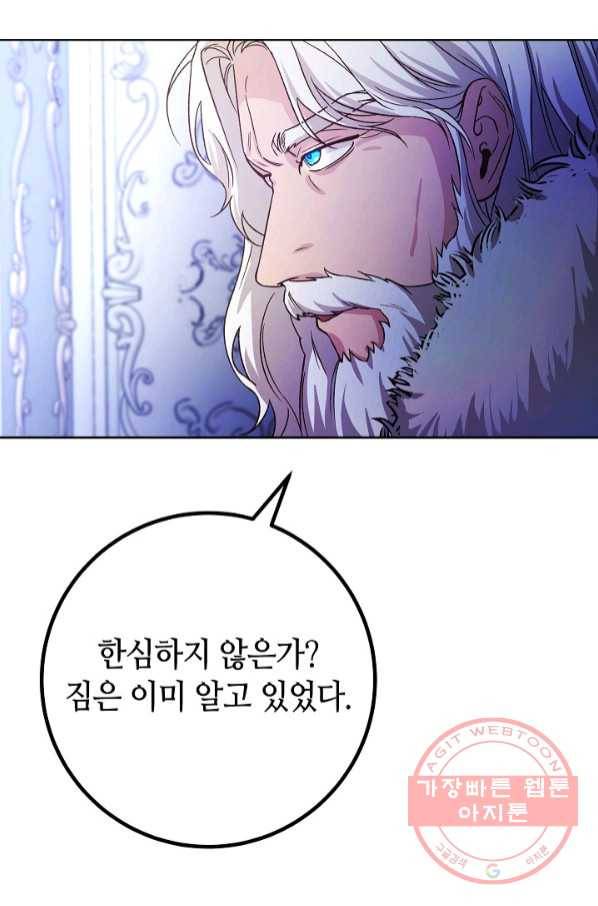 제독의 괴물아내 6화 101
