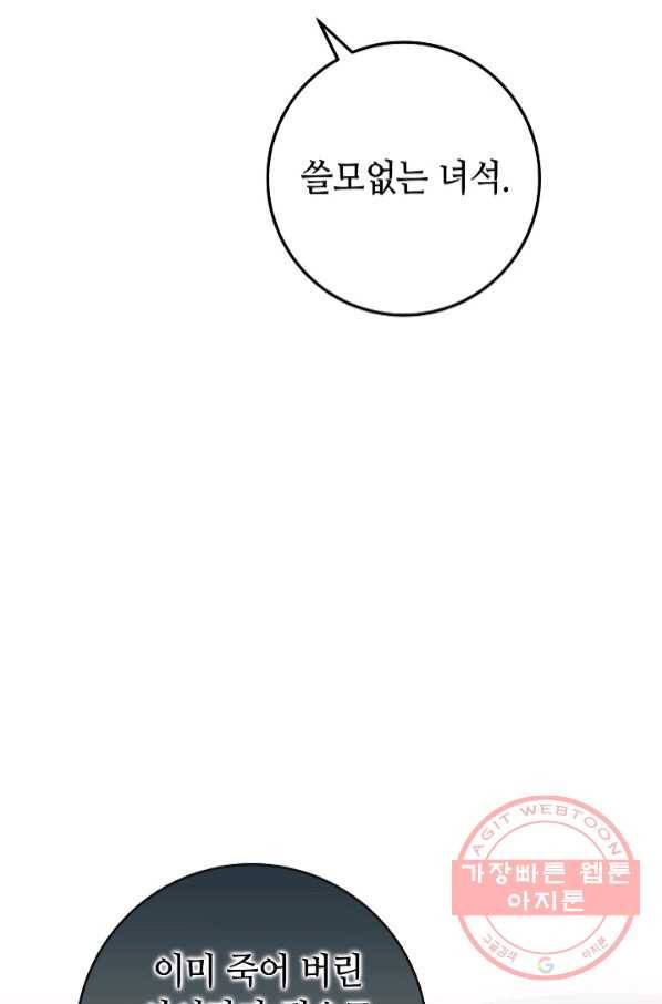 제독의 괴물아내 6화 105