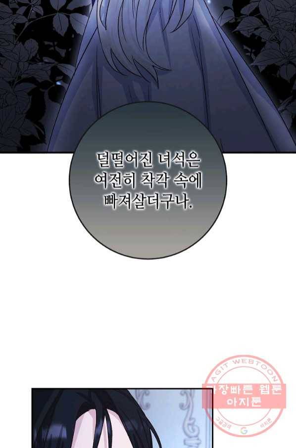 제독의 괴물아내 6화 107