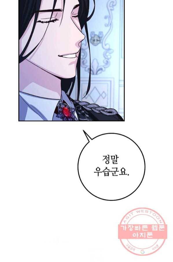 제독의 괴물아내 6화 108