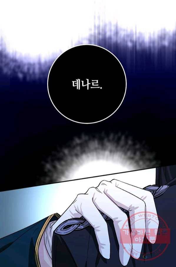 제독의 괴물아내 6화 109