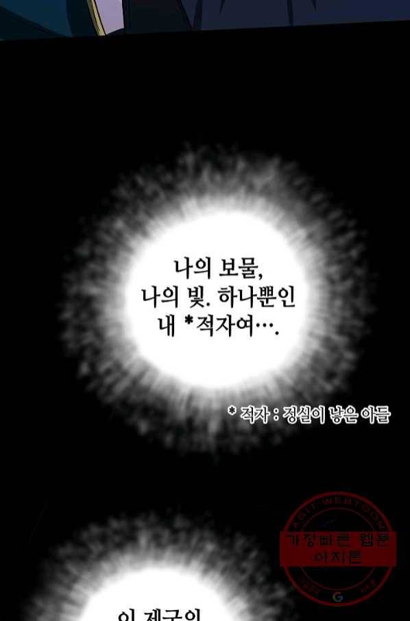 제독의 괴물아내 6화 110
