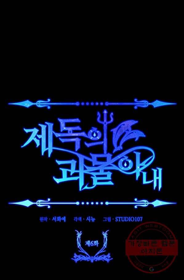 제독의 괴물아내 6화 115