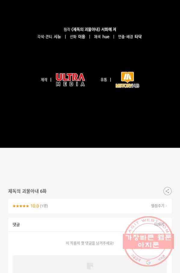 제독의 괴물아내 6화 117