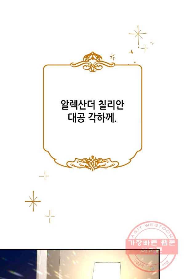 제독의 괴물아내 15화 1