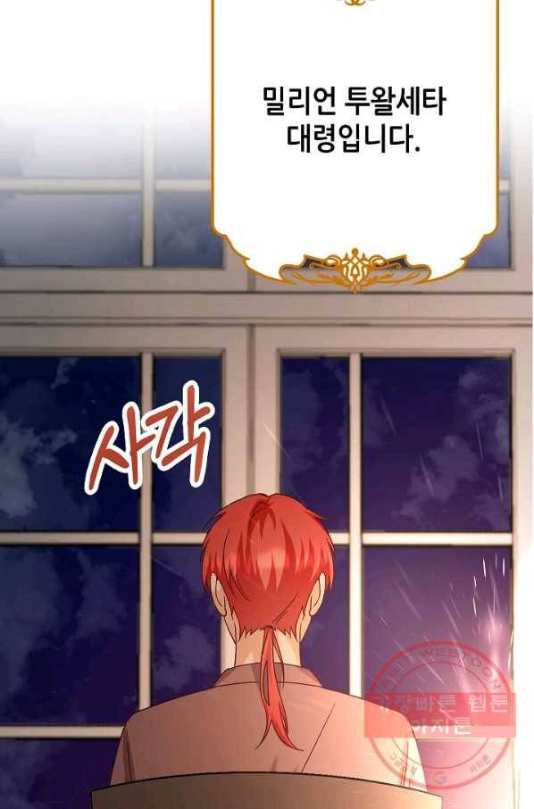 제독의 괴물아내 15화 3