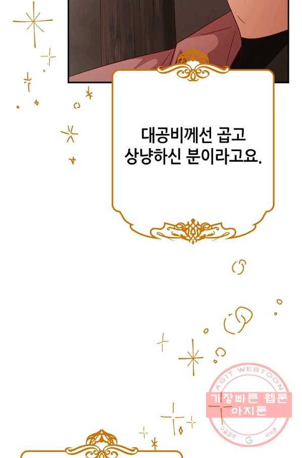 제독의 괴물아내 15화 6