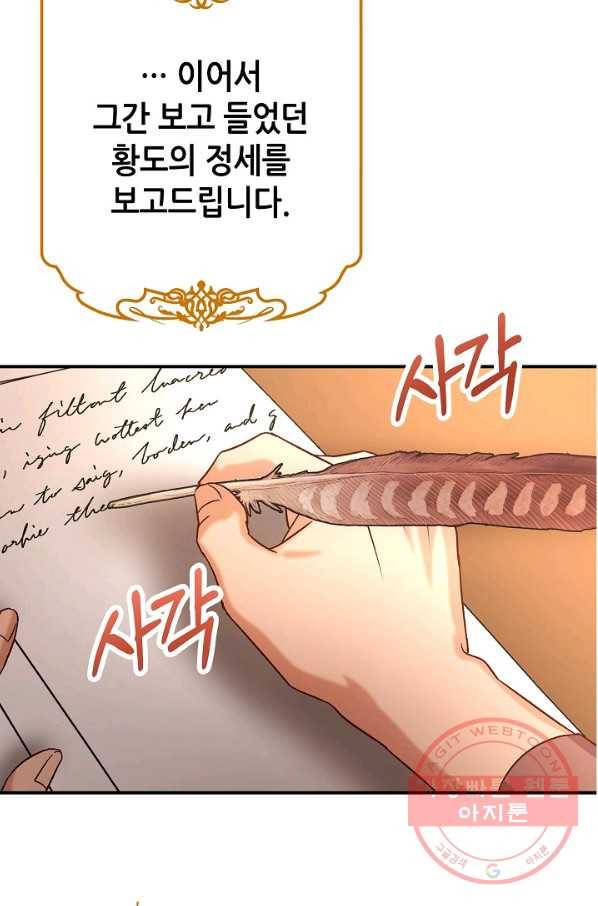 제독의 괴물아내 15화 7