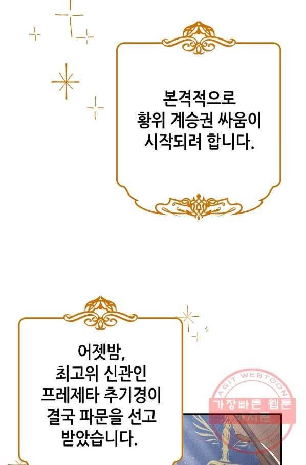 제독의 괴물아내 15화 8