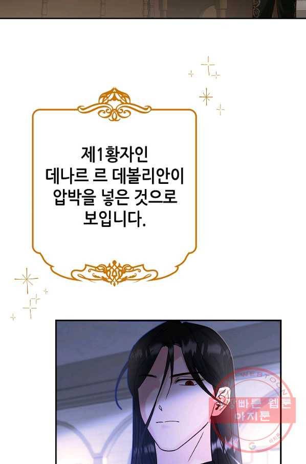제독의 괴물아내 15화 11