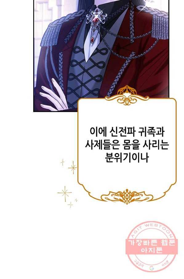 제독의 괴물아내 15화 12