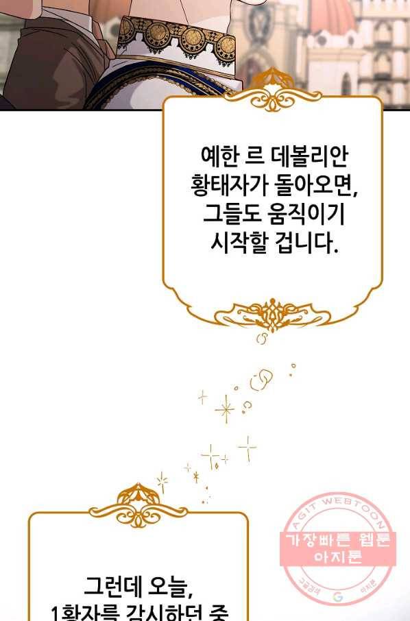 제독의 괴물아내 15화 14