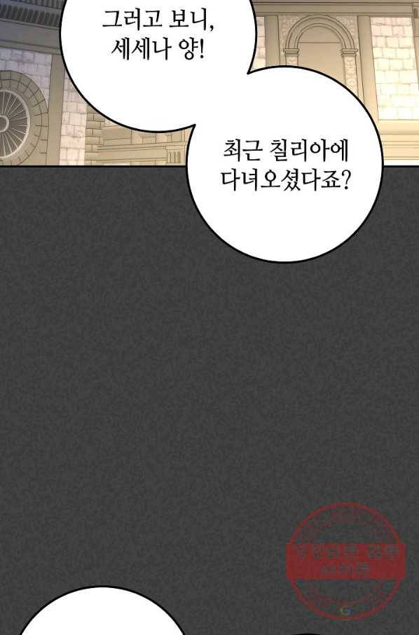 제독의 괴물아내 15화 16