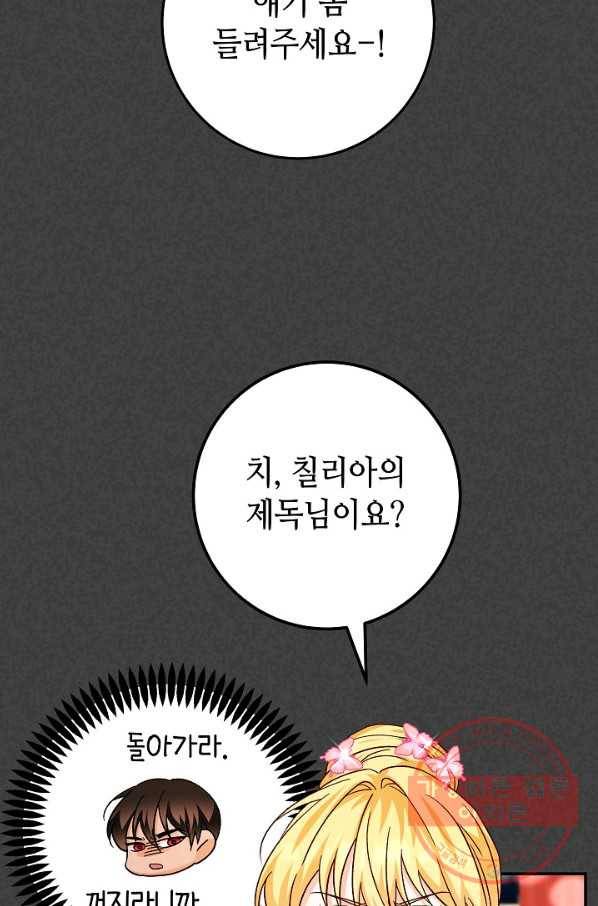 제독의 괴물아내 15화 18