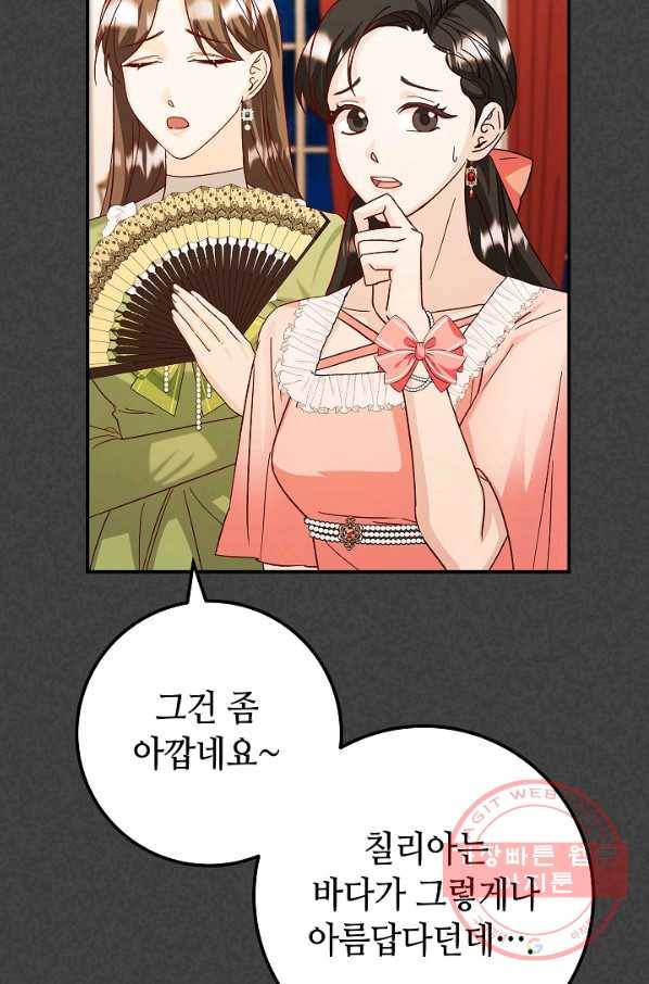 제독의 괴물아내 15화 24