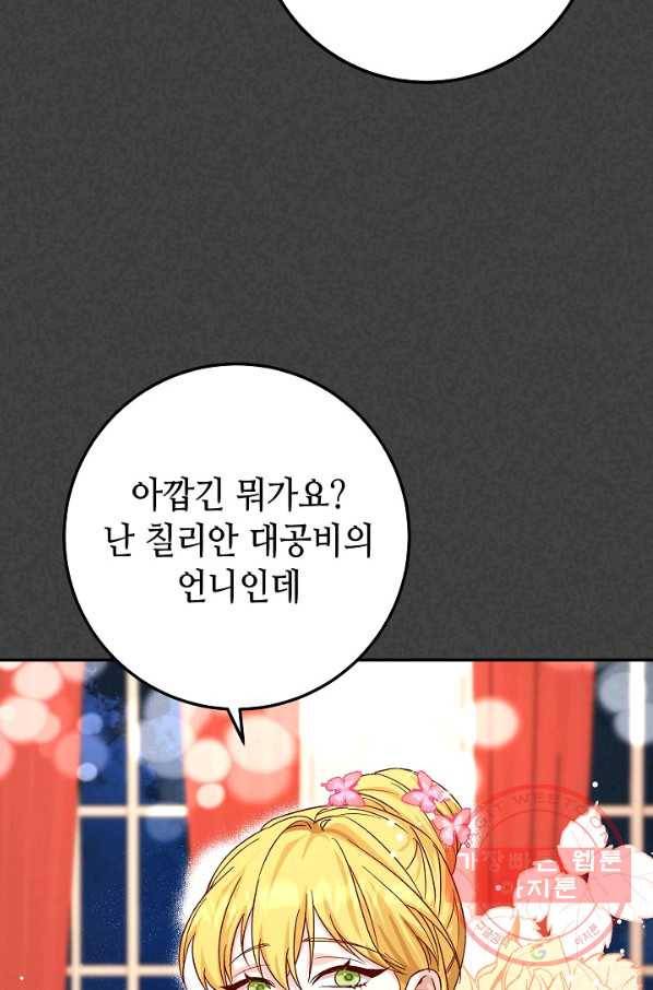 제독의 괴물아내 15화 25