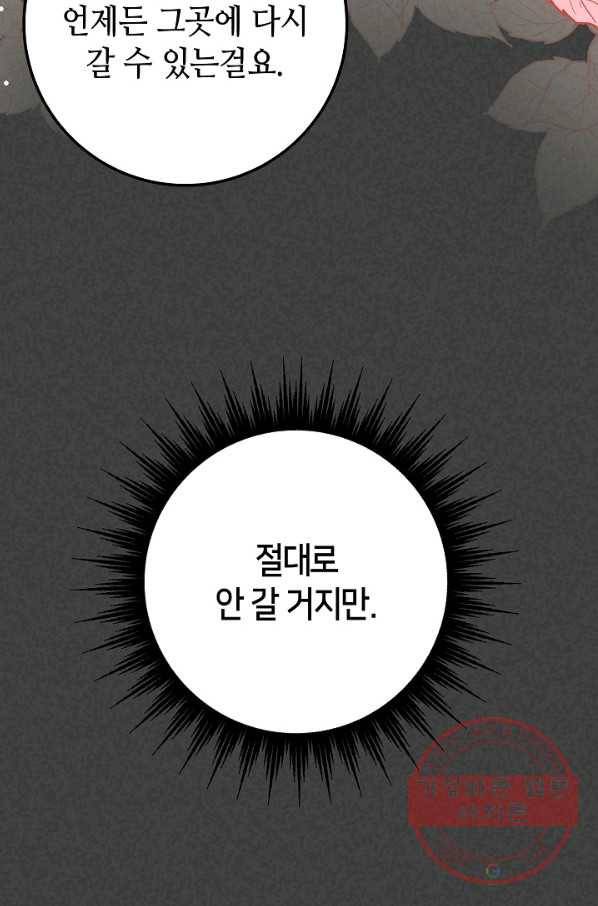 제독의 괴물아내 15화 27