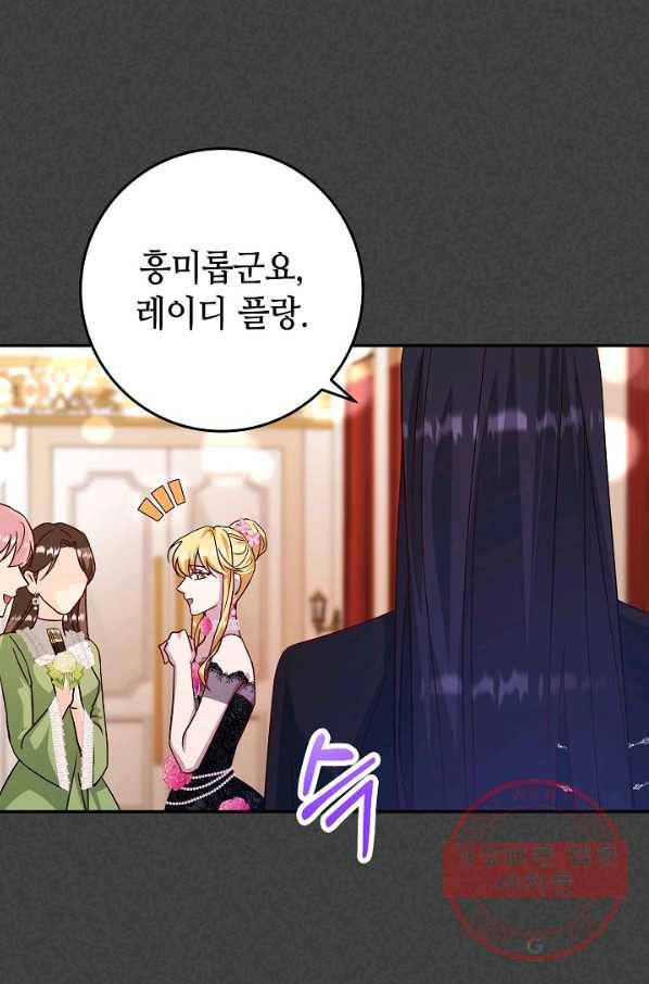 제독의 괴물아내 15화 28