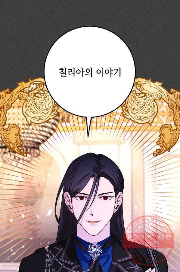 제독의 괴물아내 15화 29