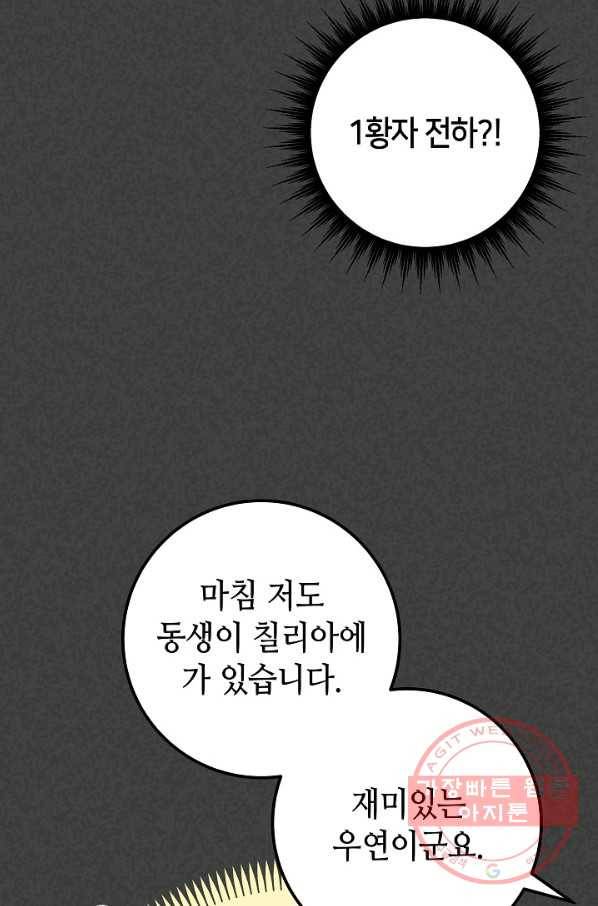 제독의 괴물아내 15화 32